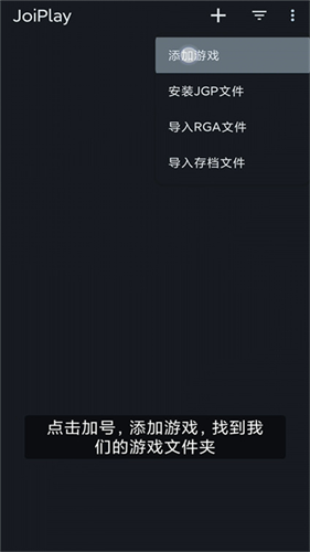 JoiPlay模拟器截图4