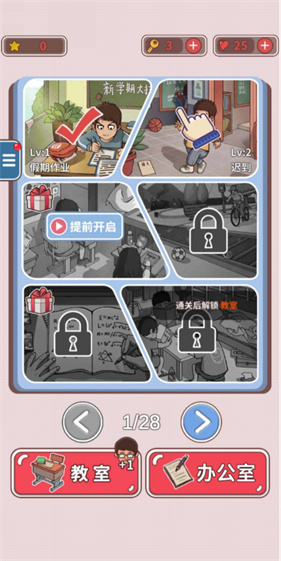 班主任模拟器