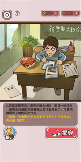 班主任模拟器