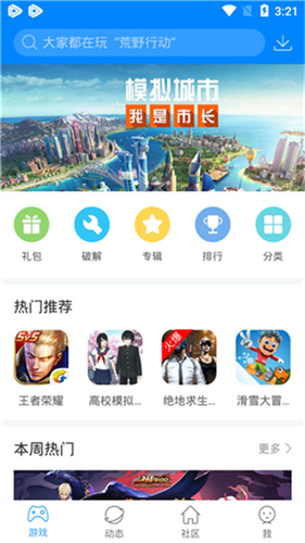 快吧游戏盒截图2