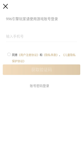 996传奇盒子手机版截图1