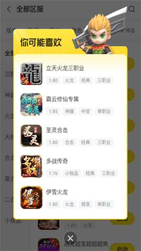 996传奇盒子手机版截图2