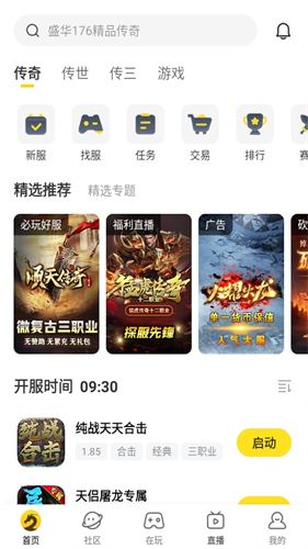 996传奇盒子手机版截图3