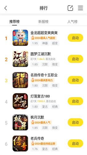 996传奇盒子手机版截图4