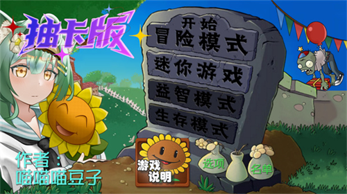 植物大战僵尸抽卡版截图1