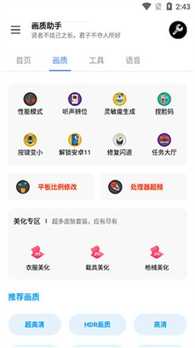 lx画质助手截图1