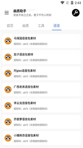 lx画质助手截图3