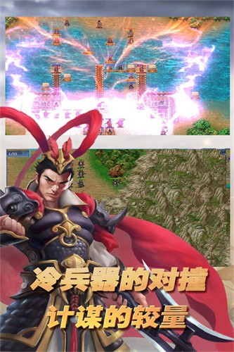 三国志东吴传截图1
