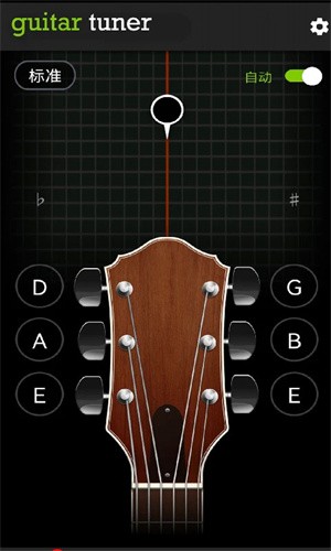 GuitarTuner2019版截图1