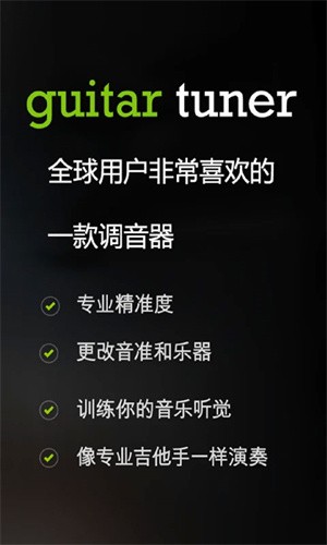 GuitarTuner2019版截图2