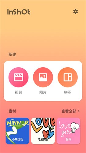 InShot视频剪辑截图1