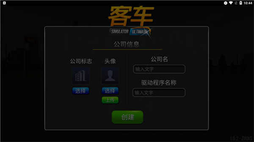 公交车模拟器终极版截图2