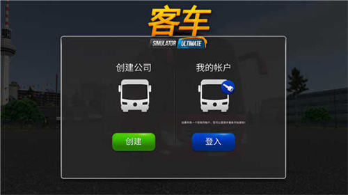 公交车模拟器终极版截图3
