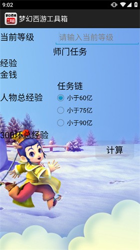 梦幻西游工具箱截图4