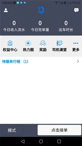 搭顺出行司机端