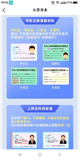 搭顺出行司机端