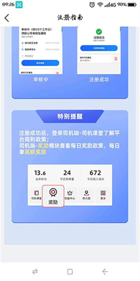 搭顺出行司机端