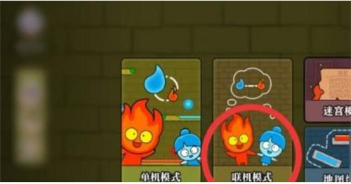 冰火人冒险双人版