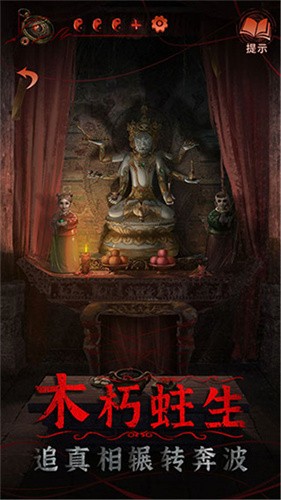 纸嫁衣4截图1
