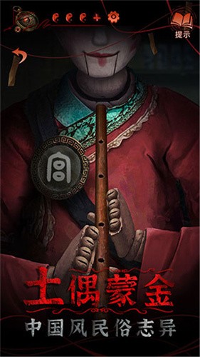 纸嫁衣4截图4