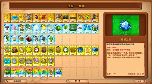 植物大战僵尸杂交版3.9版本