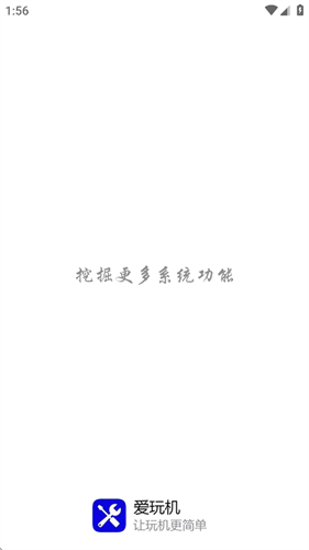爱玩机工具箱截图1