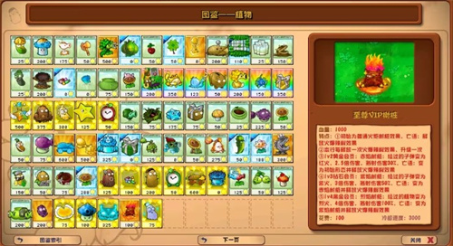 植物大战僵尸杂交版3.9版本