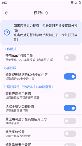 爱玩机工具箱截图4