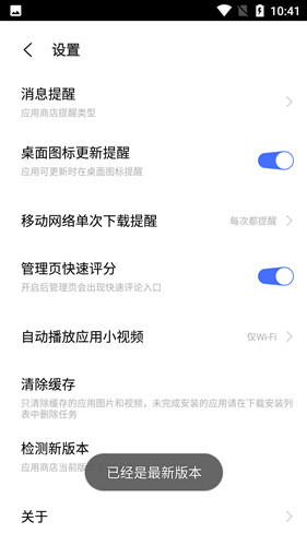 vivo应用商店