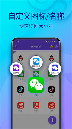 双开助手微分身版截图1