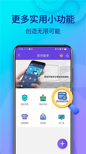 双开助手微分身版截图2
