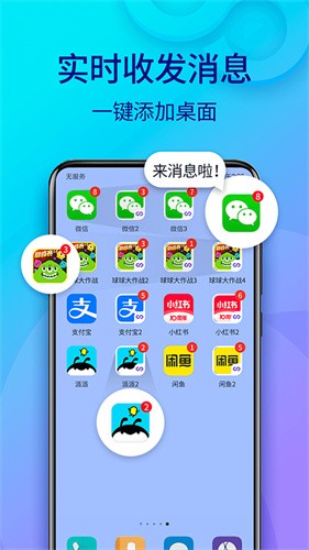 双开助手微分身版截图3