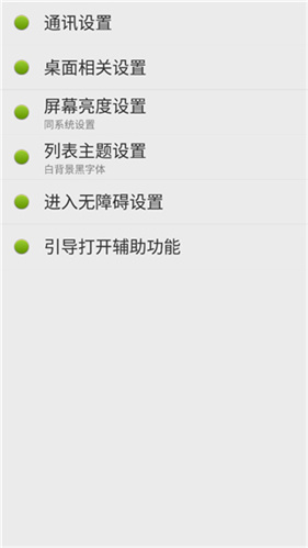 点明安卓公益版