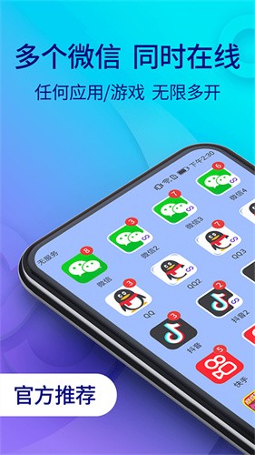 双开助手微分身版截图5
