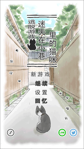 迷途猫截图2