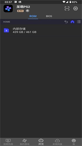 呆萌PS2模拟器无需付费版截图1