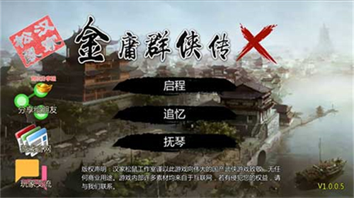 金庸群侠传单机版截图1