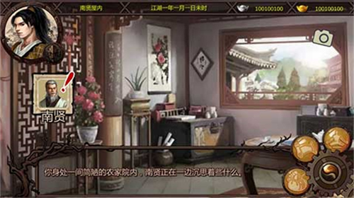 金庸群侠传单机版截图2