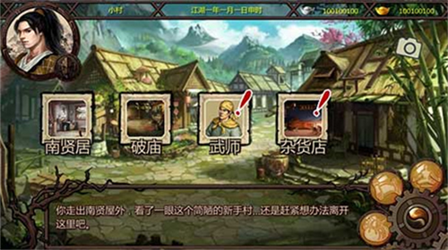 金庸群侠传单机版截图4