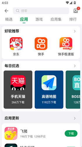 酷安应用市场