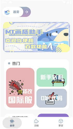 mt画质助手免费版