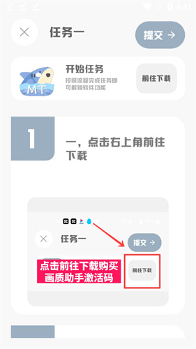 mt画质助手免费版