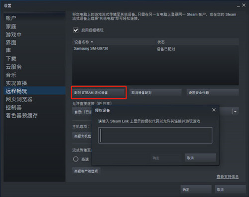 Steam Link
