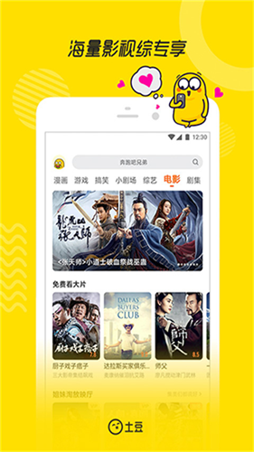 土豆视频截图1