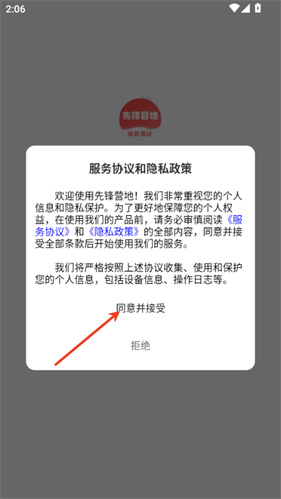 先锋营地