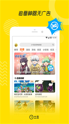 土豆视频截图3