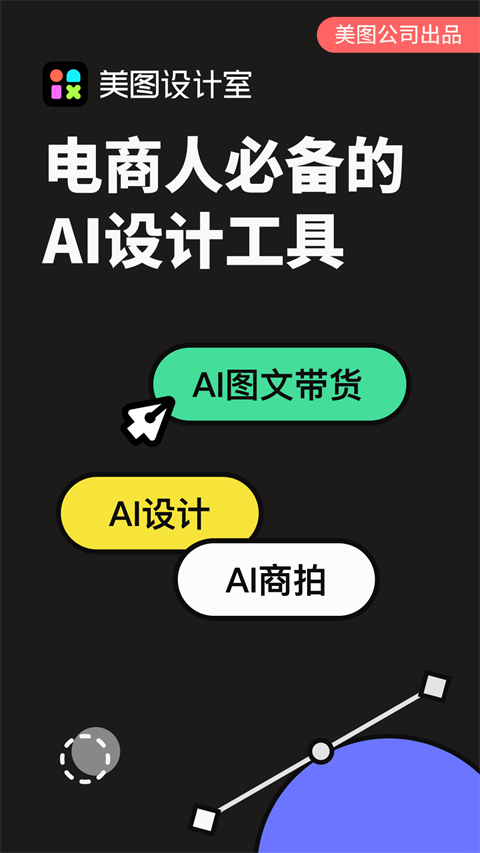 美图设计室免费版截图4