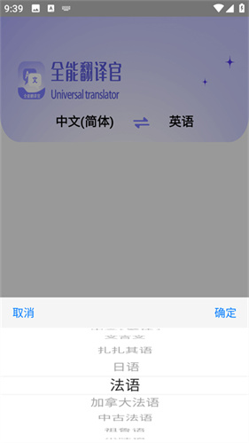 全能翻译官