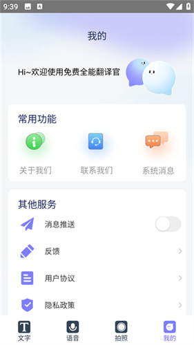 全能翻译官