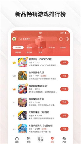 虫虫助手截图1